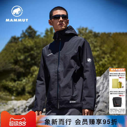 MAMMUT猛犸象GTX防风防水冲峰衣