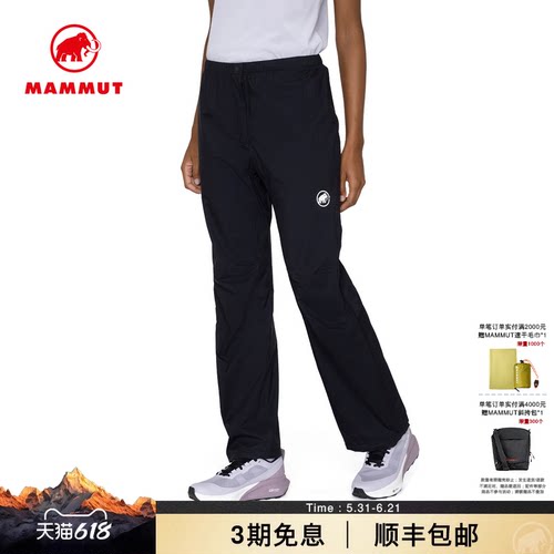 MAMMUT猛犸象防风防水透汽长裤