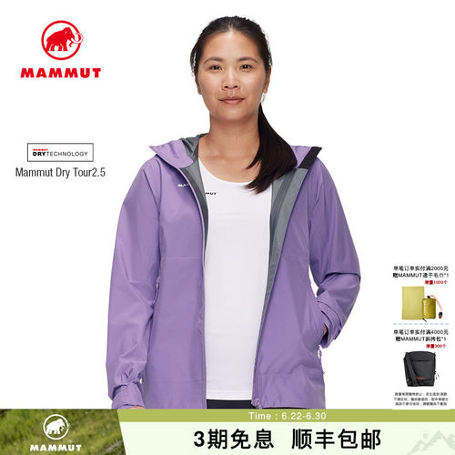 MAMMUT猛犸象防风防水硬壳冲锋衣
