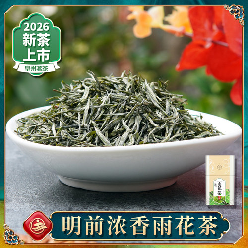 皇州雨花茶绿茶2026新茶浓香单芽