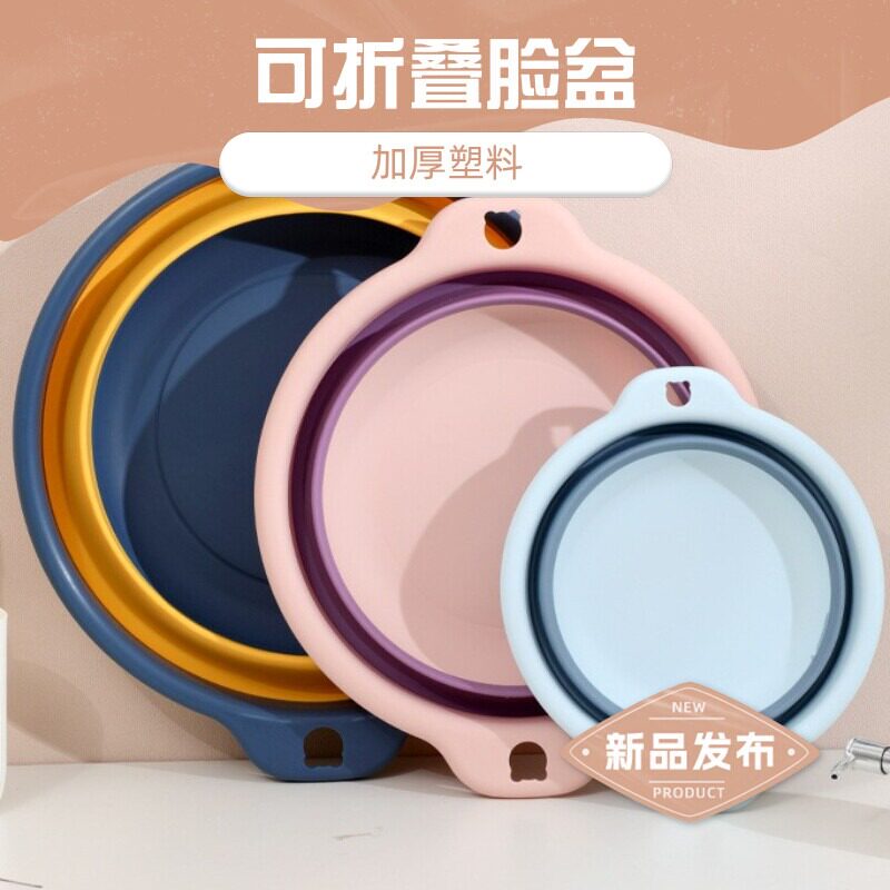 加厚可折叠盆学生宿舍洗衣盆