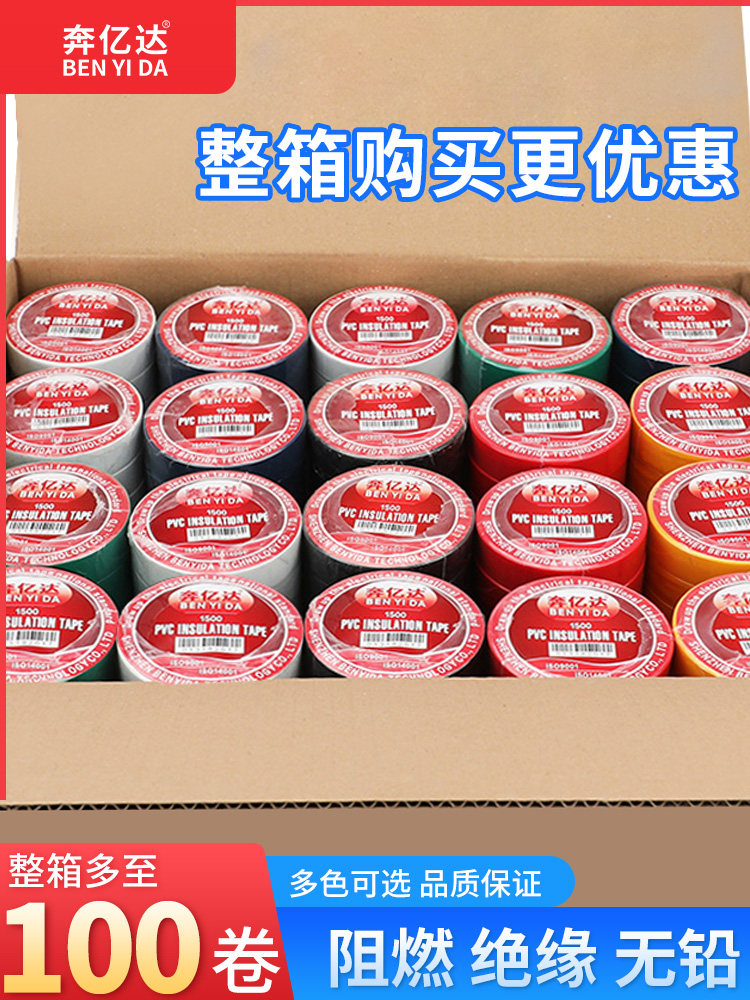 电工电胶布pvc电气绝缘胶带防水电线胶布电气专用耐高温强力阻燃