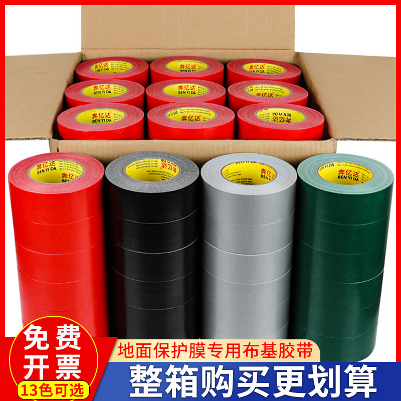 布基胶带强力高粘度无痕固定加厚耐磨彩色单面大力胶婚庆展会地毯