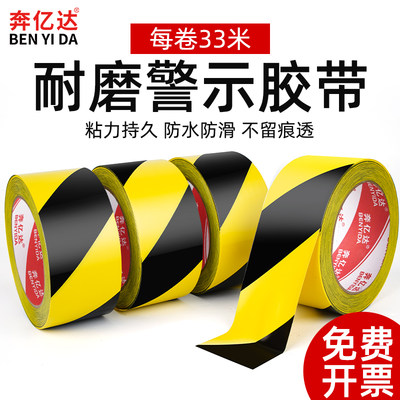 黑黄警示胶带PVC加厚防水耐磨消防隔离警戒带地标贴斑马线地标贴