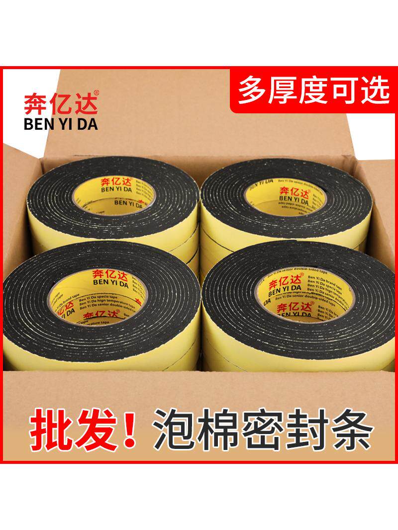 eva泡棉密封条带胶海绵条防水自粘发泡胶条减震包边填缝强力高粘