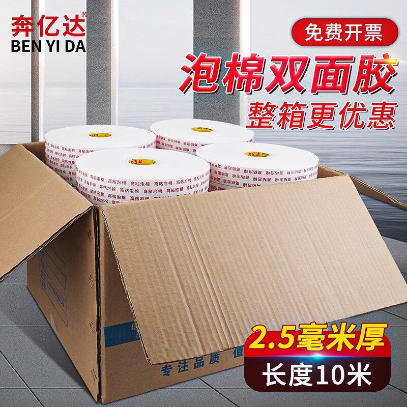 泡棉胶带高粘度海绵双面胶工地强力固定加厚广告牌办公泡沬胶泡棉