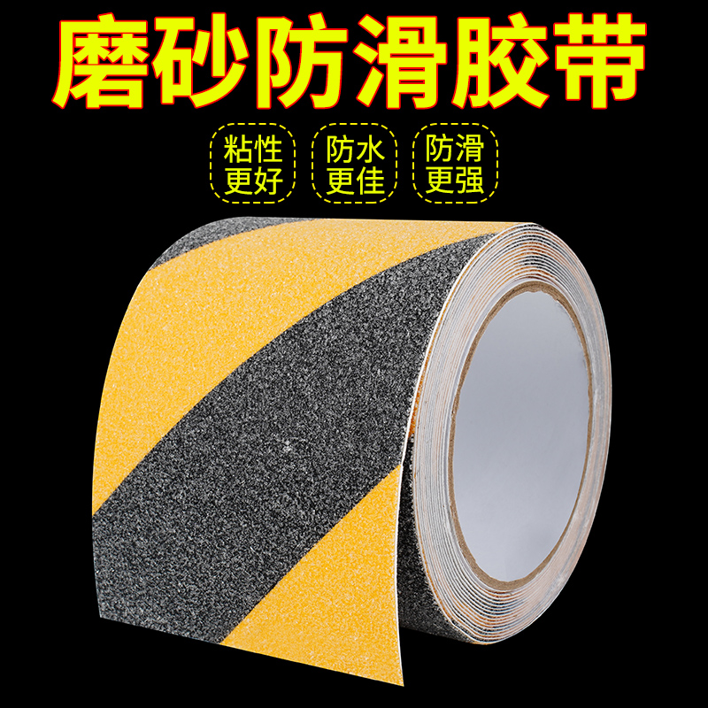 防滑贴条磨砂防滑胶带耐磨加厚地贴片台阶警示胶条自粘PVC楼梯防