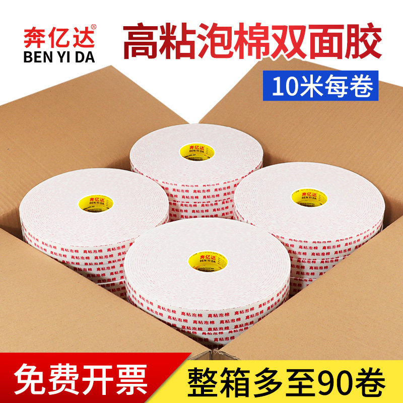 强力泡棉胶带高粘度海棉双面胶工地强力固定加厚广告牌办公泡沬胶