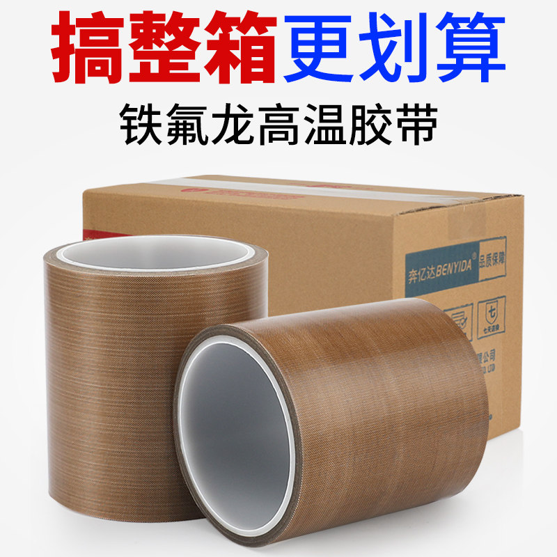 Thùng carton nhiệt nhiệt độ băng 0.18mm Teflon dày băng niêm phong cách Teflon vải nóng lửa 300 công nghệ cao, nhiệt độ cách điện Goldfinger Teflon băng chống bỏng