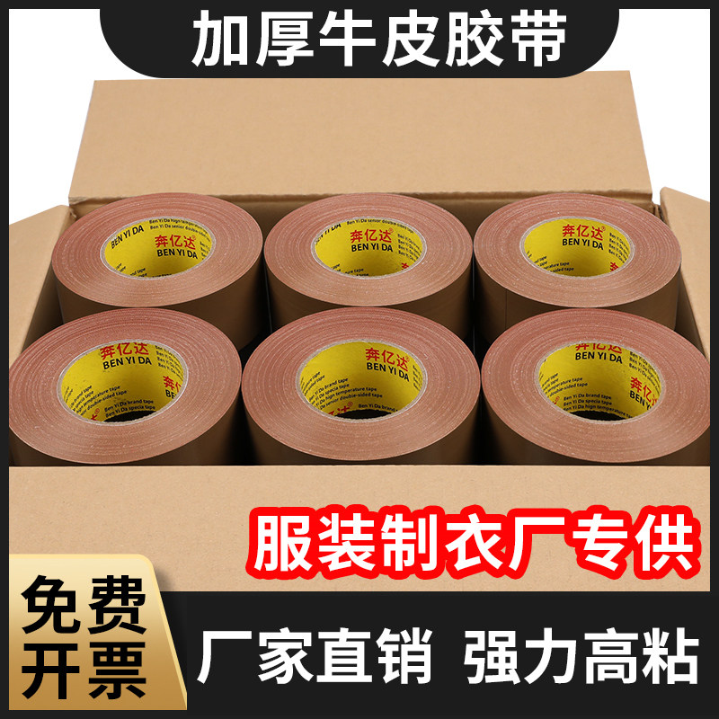 整箱缝纫机定位牛皮胶带服装模板打板专用加厚强力固定高粘密封拼