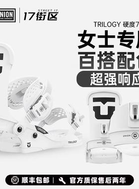 UNION单板滑雪固定器中级全地域自由式女款Trilogy固定器W25