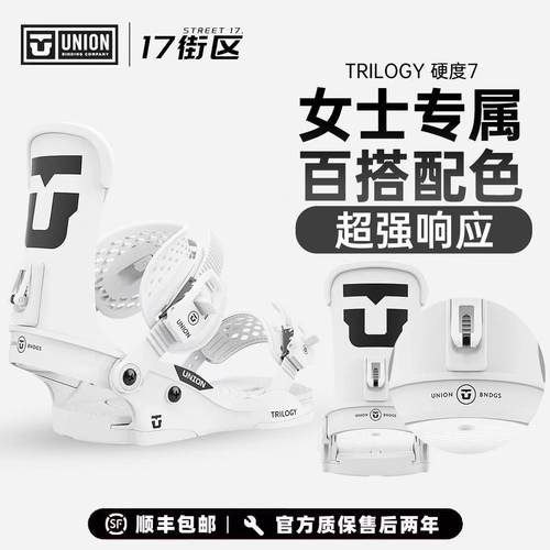 union固定滑雪固定器trilogy