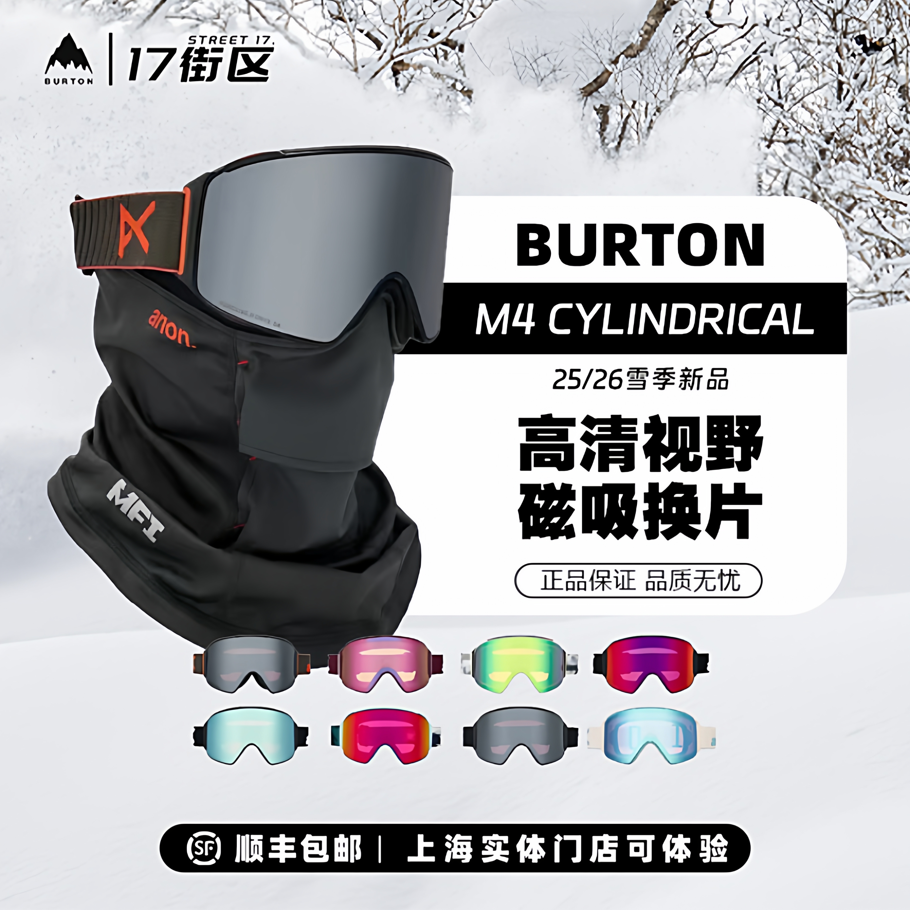 burton滑雪镜M4滑雪镜
