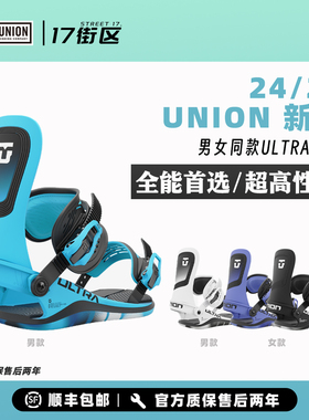 W24新款union固定器ULTRA男平花公园全能滑雪单板装备平花自由式