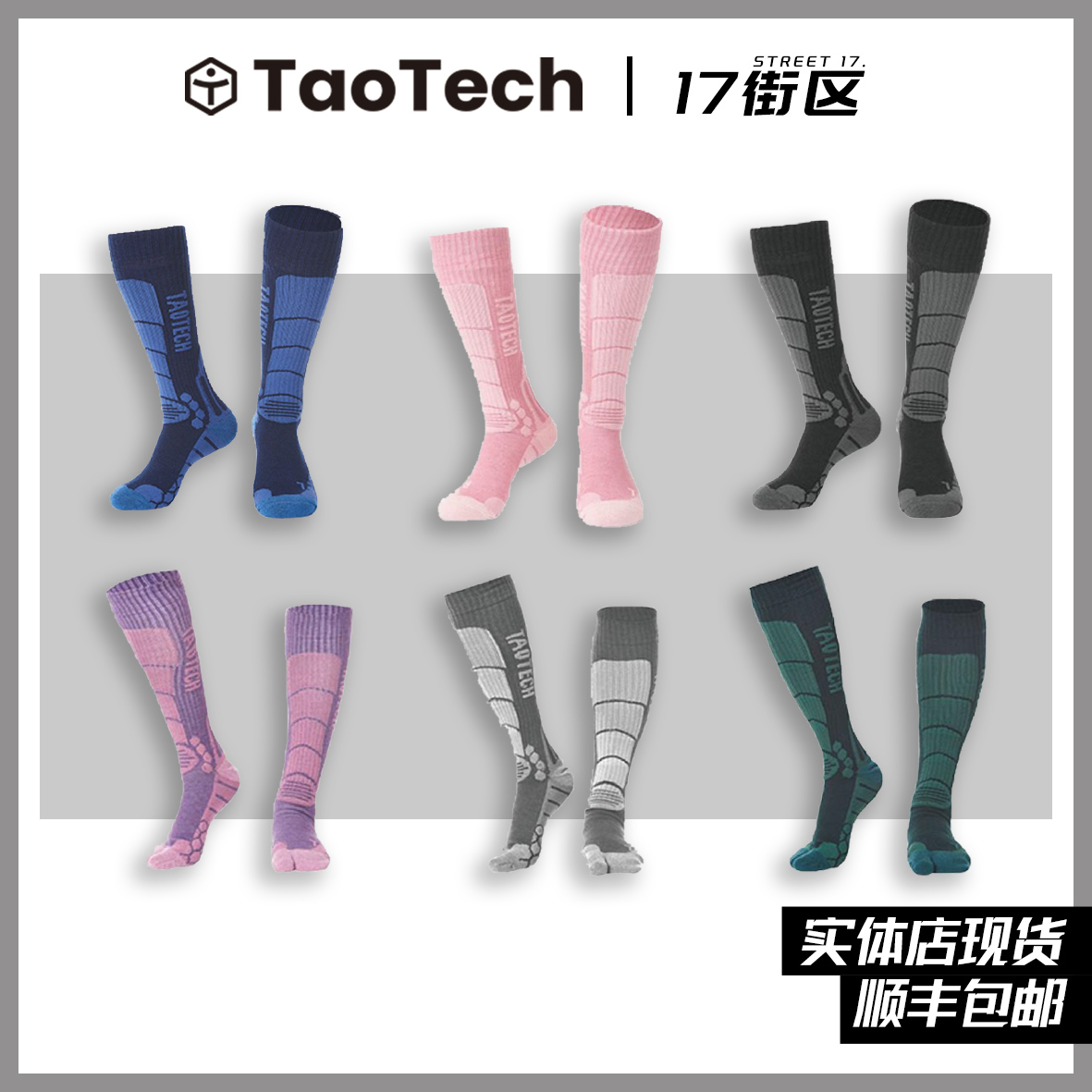 taotech滑雪袜羊毛晴纶袜