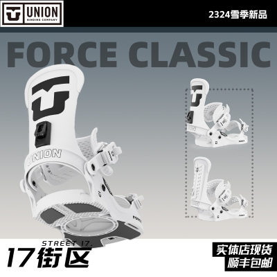 union固定器classicforce限量