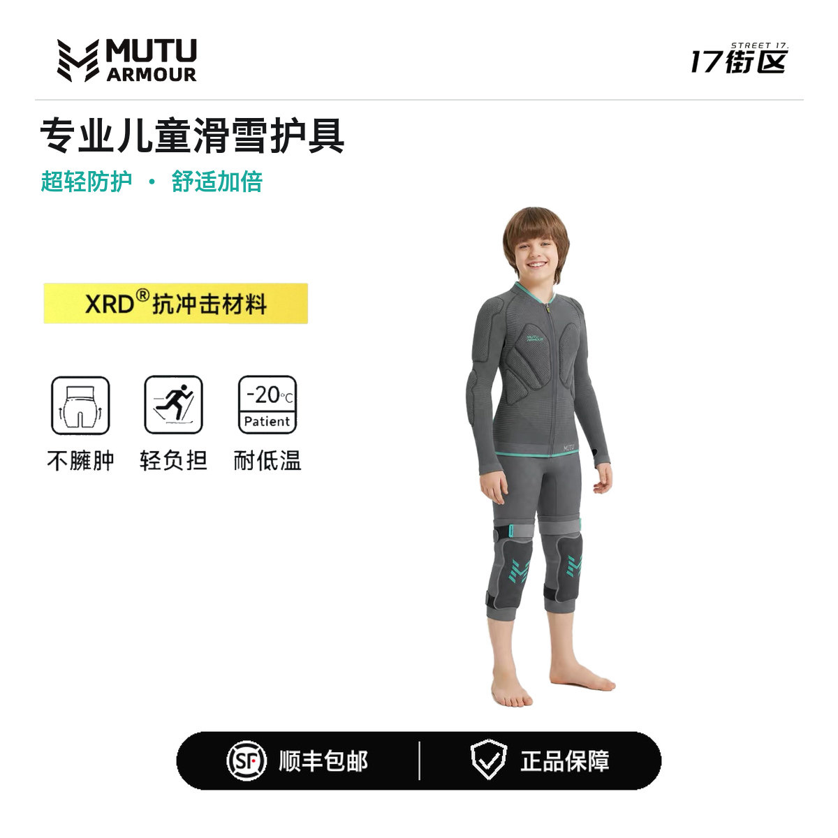 MUTU木途儿童滑雪护具单板护臀护膝装备滑冰防摔屁股垫护甲衣套装