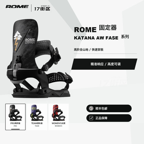 ROMEfase快穿固定器滑雪固定器