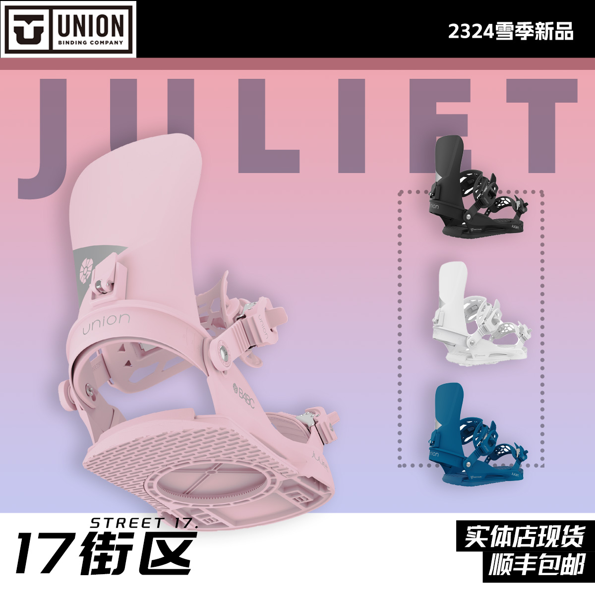 UNION固定器juliet女款