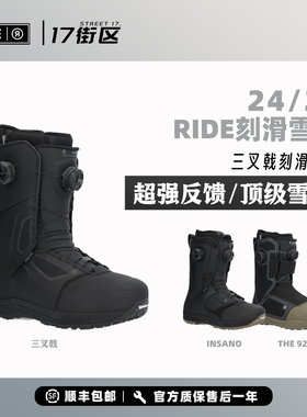ride滑雪鞋 25款RIDE TRIDENT 三叉戟 男款 全能 公园单板滑雪鞋