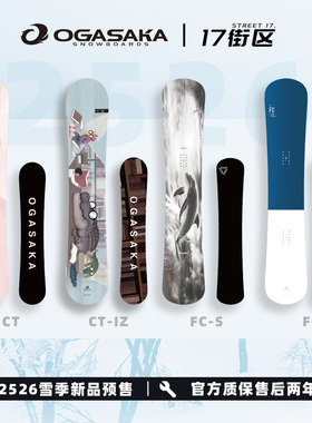 ogasaka小贺FC一顺刻滑神器单板日本进口刻滑板 CT滑雪板