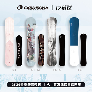 ogasaka小贺FC一顺刻滑神器单板日本进口刻滑板 CT滑雪板