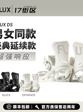 W25新款FLUX 日本固定器DS单板滑雪固定器平花GX全能刻滑快穿