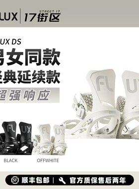 W25新款FLUX 日本固定器DS单板滑雪固定器平花GX全能刻滑快穿