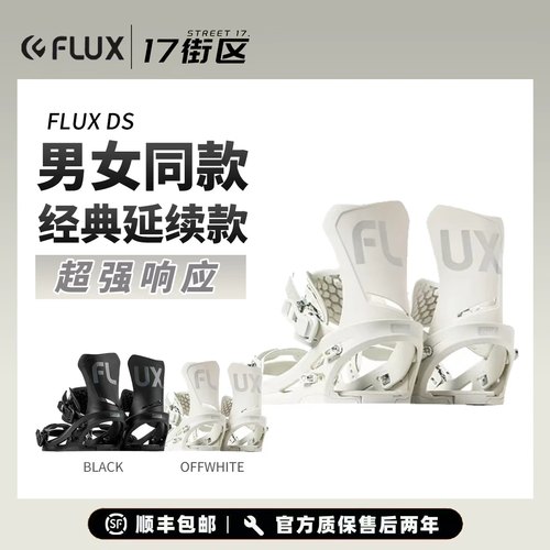 W25新款FLUX 日本固定器DS单板滑雪固定器平花GX全能刻滑快穿