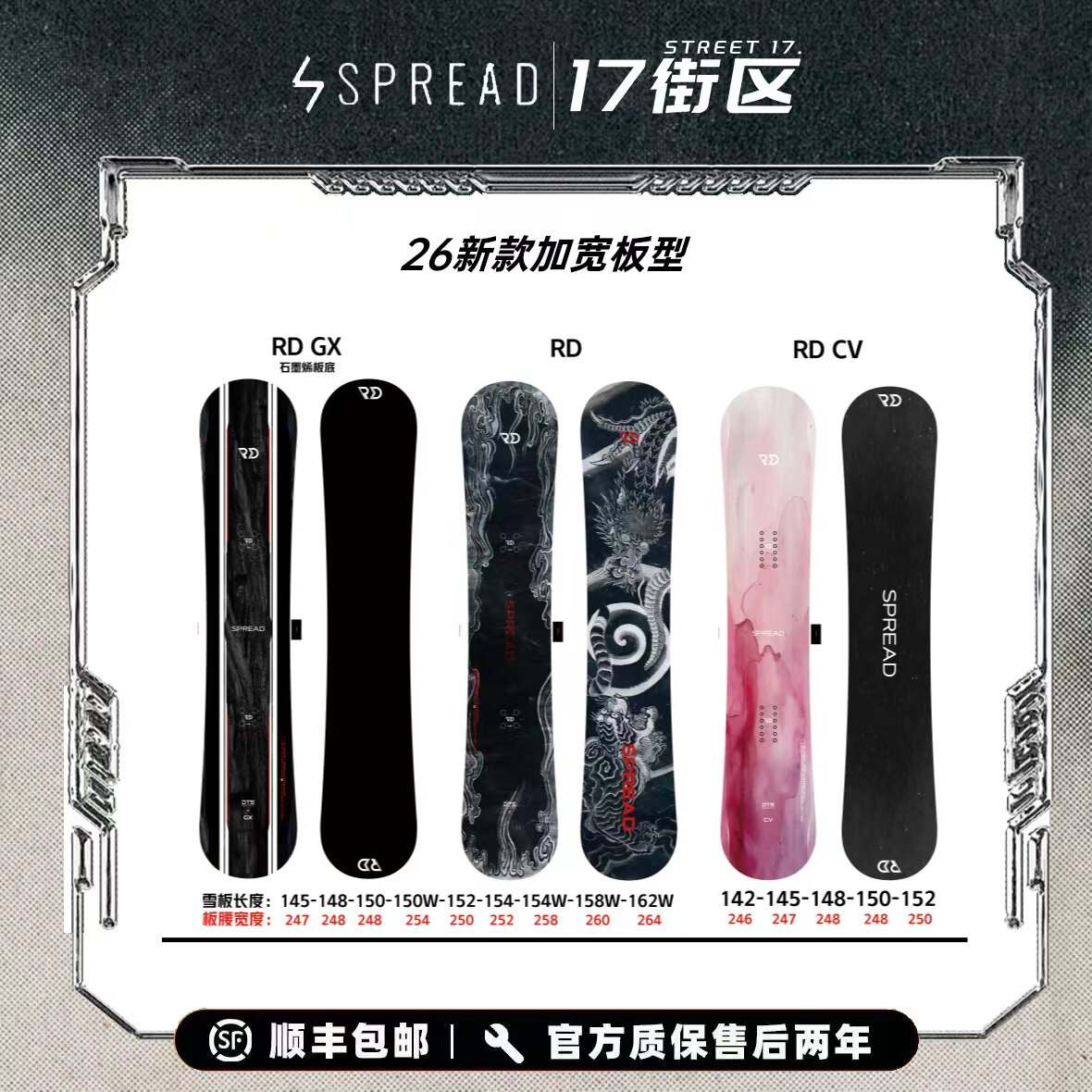 27新款SPREAD单板滑雪板平花RD刻滑板gx滑雪板刻平雪板