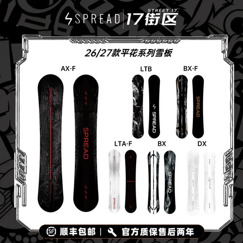 spread滑雪板平花板男款ltbbx