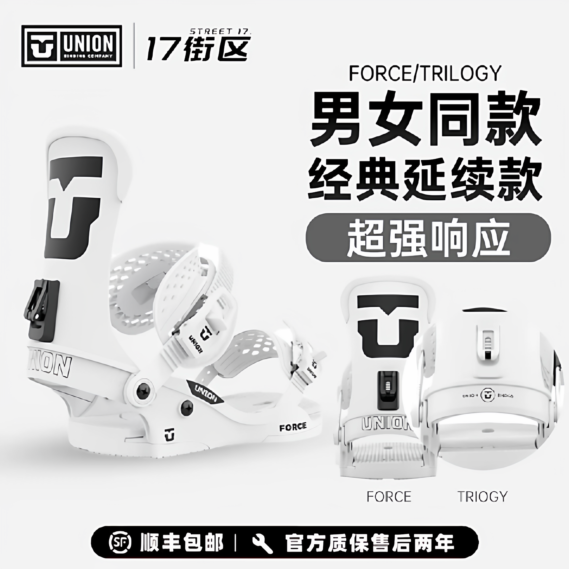 union固定器classicforce限量