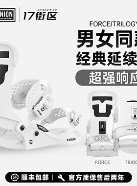 UNION单板滑雪固定器Trilogy女款固定器FORCE CLASSIC男款固定器