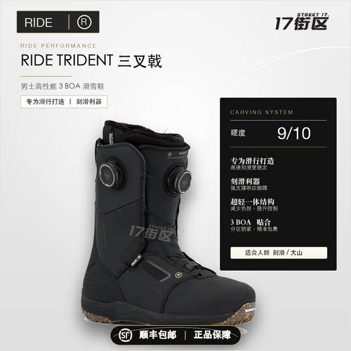 ride三叉戟刻滑雪鞋一顺刻滑