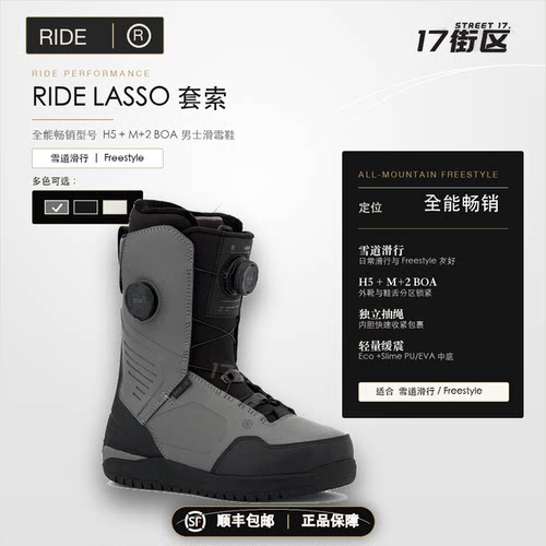 ride全能雪鞋滑雪鞋lasso