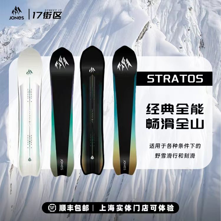 jones彗星滑雪板stratos