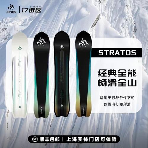 jones彗星滑雪板stratos
