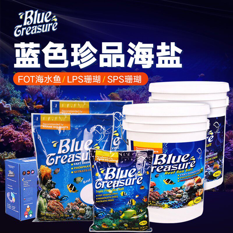 蓝色珍品海盐软体硬骨珊瑚盐海水鱼缸水质稳定剂