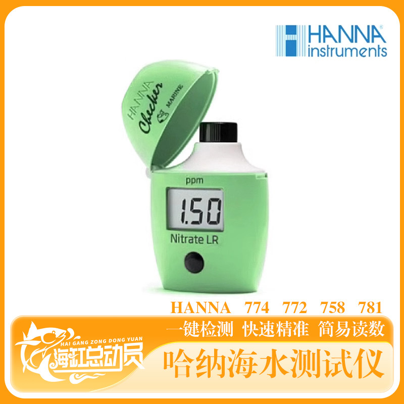 哈纳蛋机海水钙KH蛋机po4蛋机NO3硝酸盐鱼缸元素测试机774补充剂