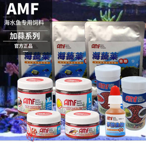AMF海水鱼饲料大蒜素颗粒热带观赏鱼紫菜鱼食小颗粒淡水通用鱼粮