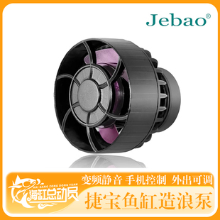 SLW ALW AOW 捷宝鱼缸造浪泵海缸水族箱智能造流变频超静音MLW