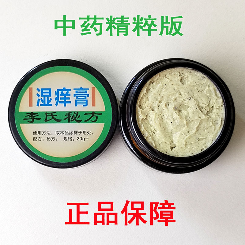 李氏百草膏湿痒膏阴囊瘙痒湿疹止痒私处睾丸痒皮肤抑菌全身外用