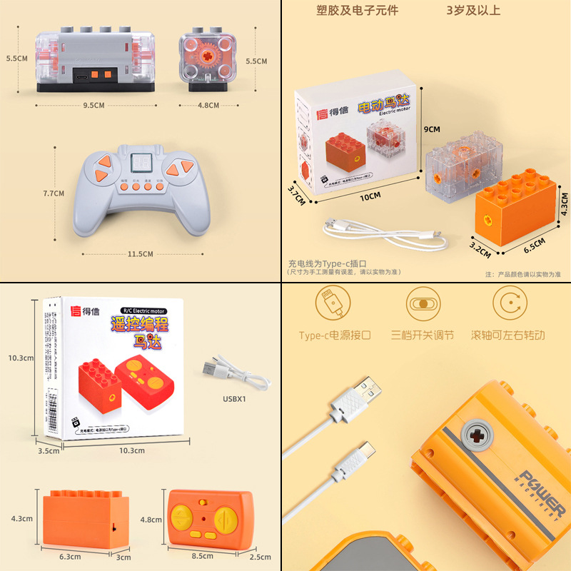可充电遥控电动编程齿轮积木马达