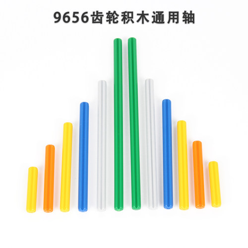 9656齿轮积木通用十字轴配件