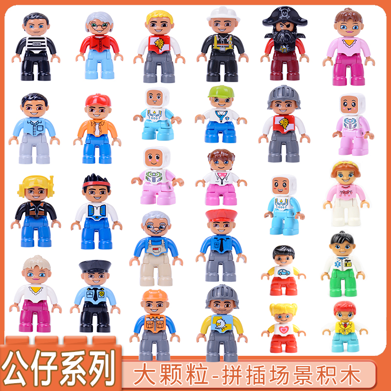 大颗粒积木人仔配件小人人偶人物