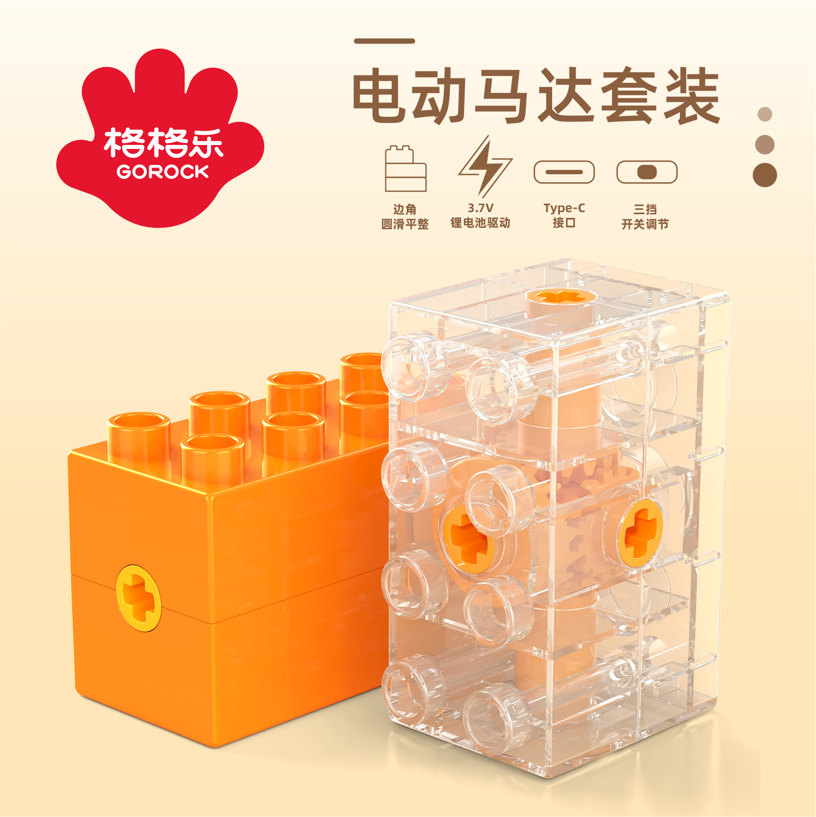 【质保一年】齿轮积木马达动力组图片