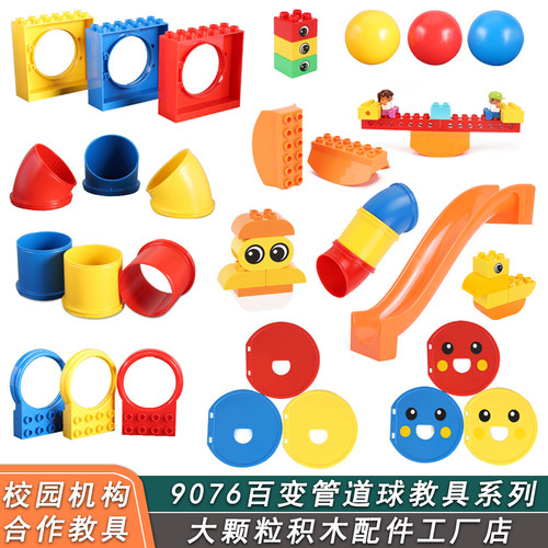 9076百变管道积木配件零件散件