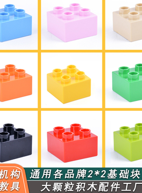 散装大颗粒积木配件正方形基础砖块高4孔2X2厚砖散件拼插零件教具