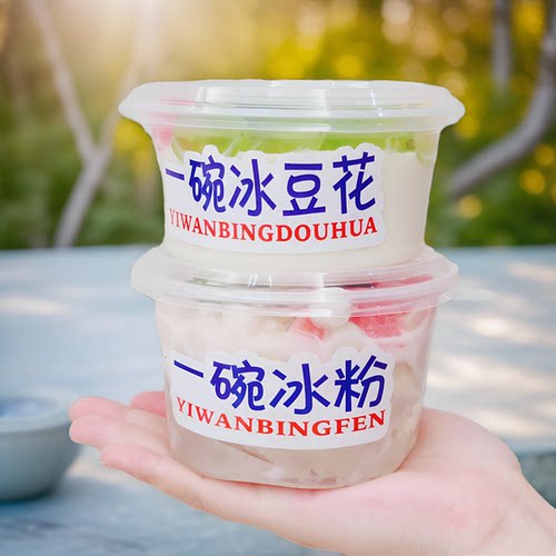 冰豆花打包碗圆形塑料商用甜品盒