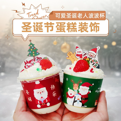 圣诞节草莓塔波波杯蛋糕装饰杯子